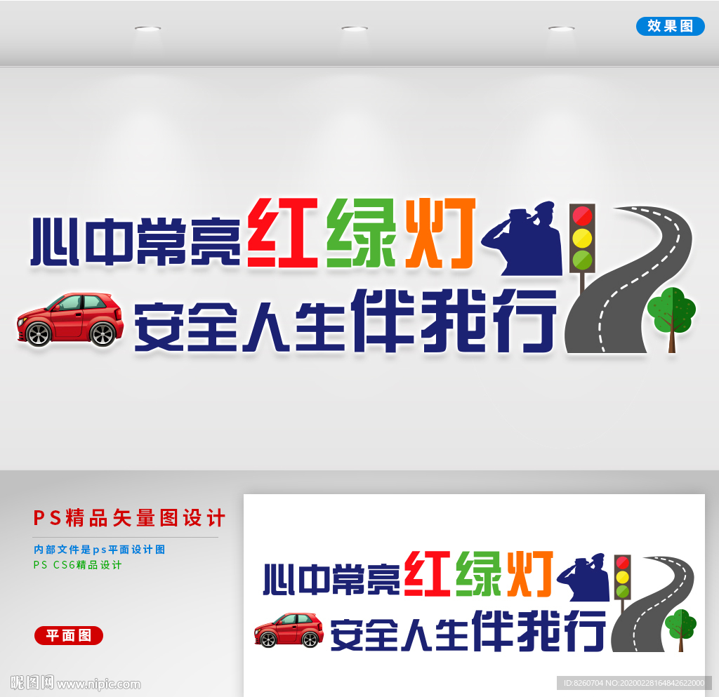 交通文化墙