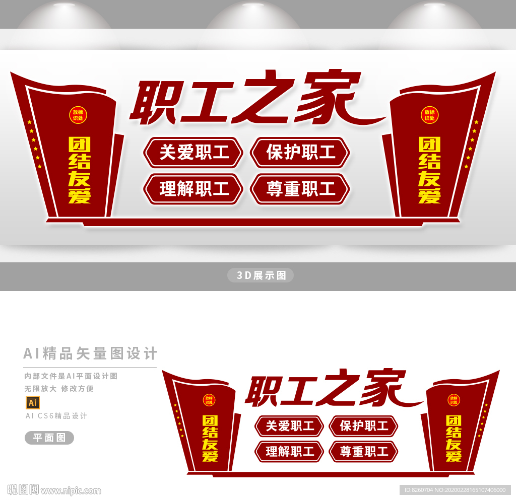 企业职工文化墙