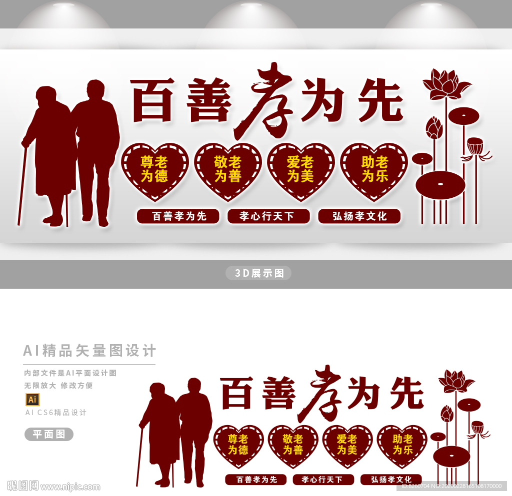 百善孝为先