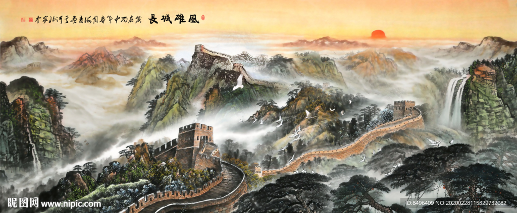 长城