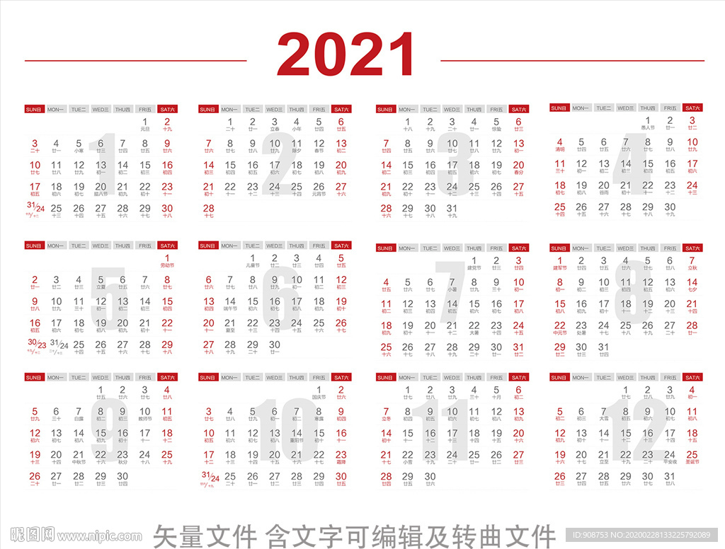 2021日历