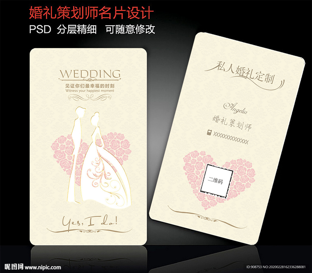 婚纱名片设计