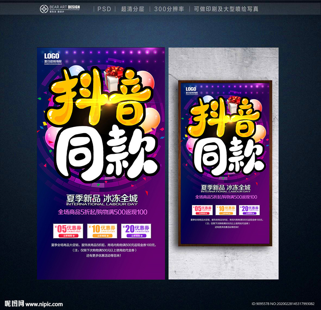 抖音同款