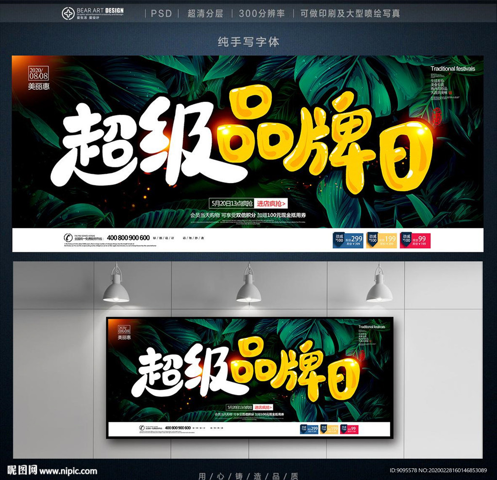 品牌日