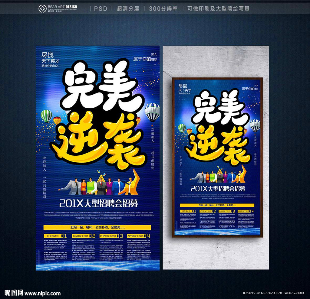 招聘