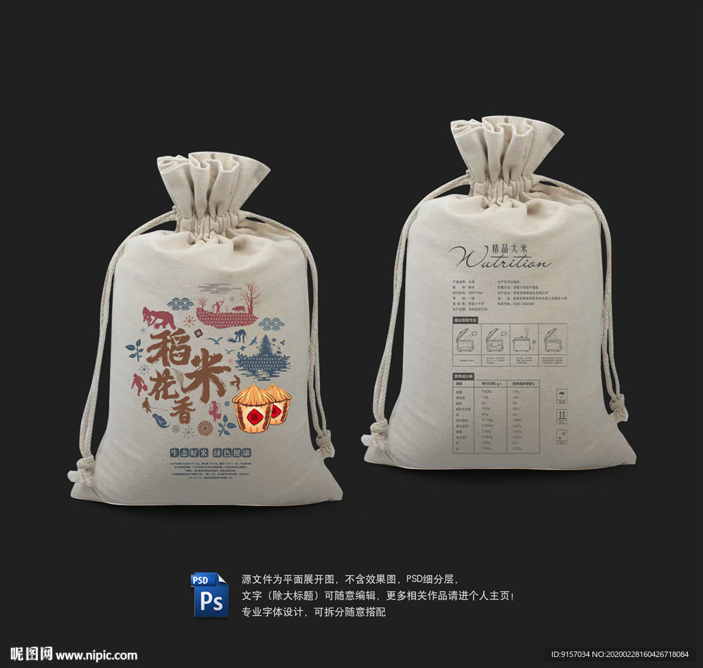 大米包装袋