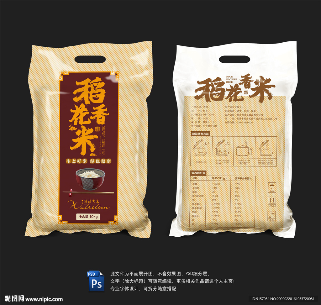 大米包装袋