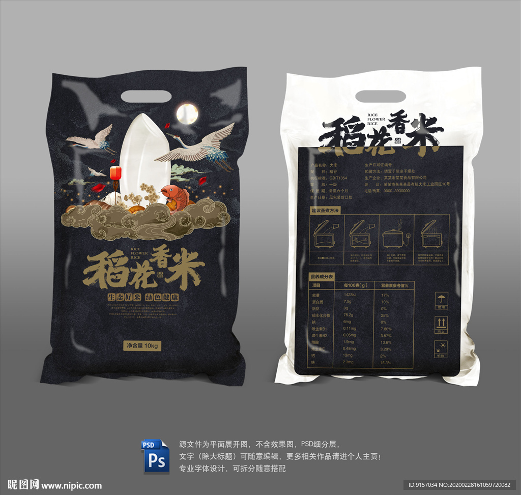 大米包装 国潮