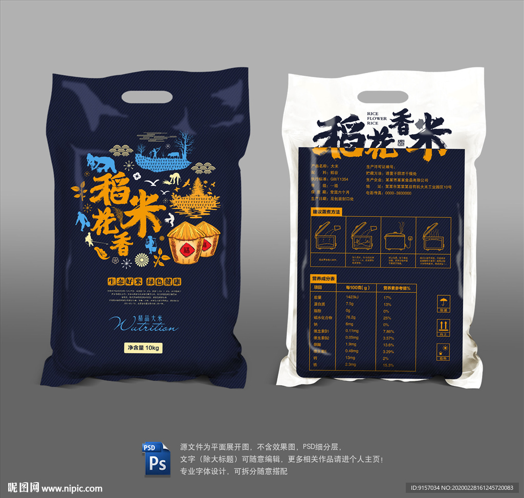 大米包装