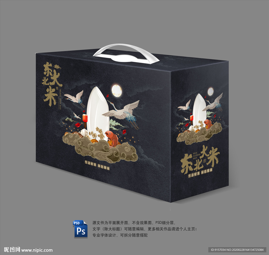 东北大米包装盒