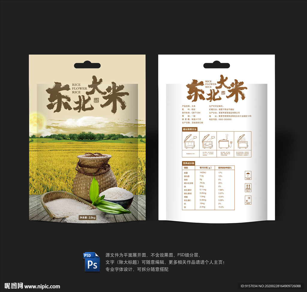米袋包装设计