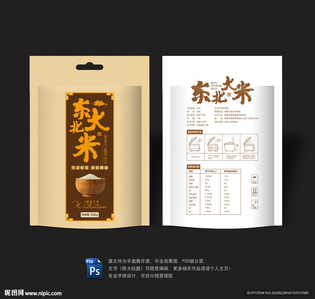 米袋包装设计