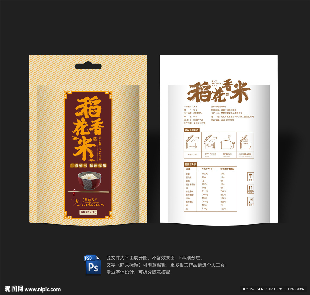 米袋包装