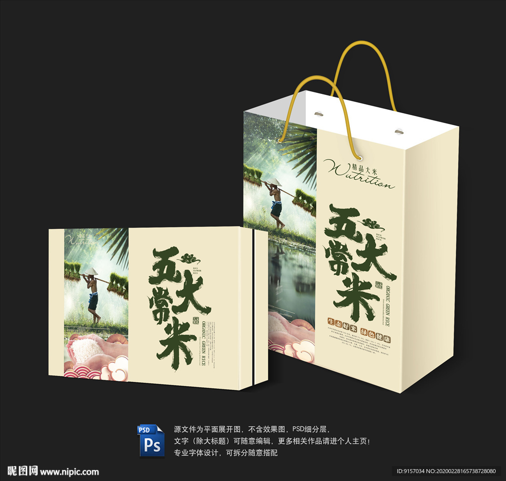 五常大米包装礼盒