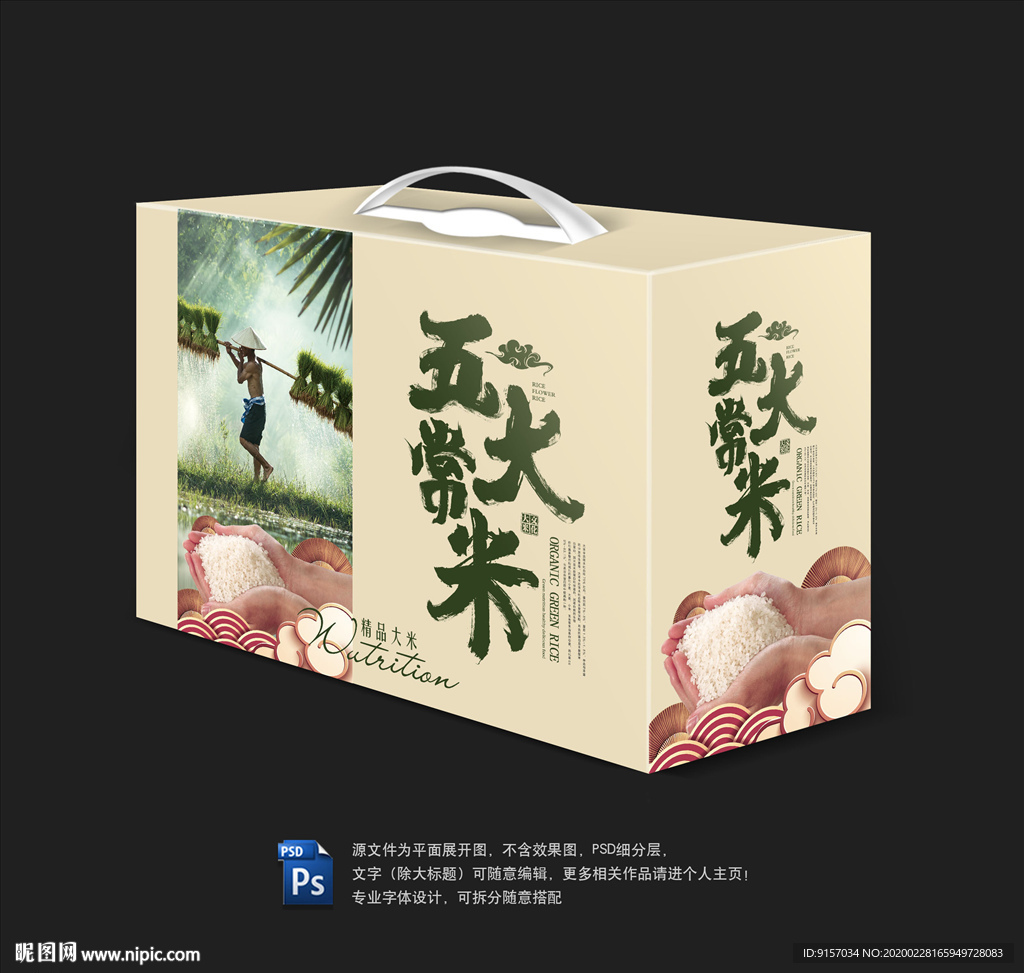 五常大米包装