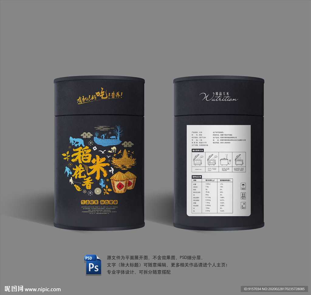 大米包装礼盒
