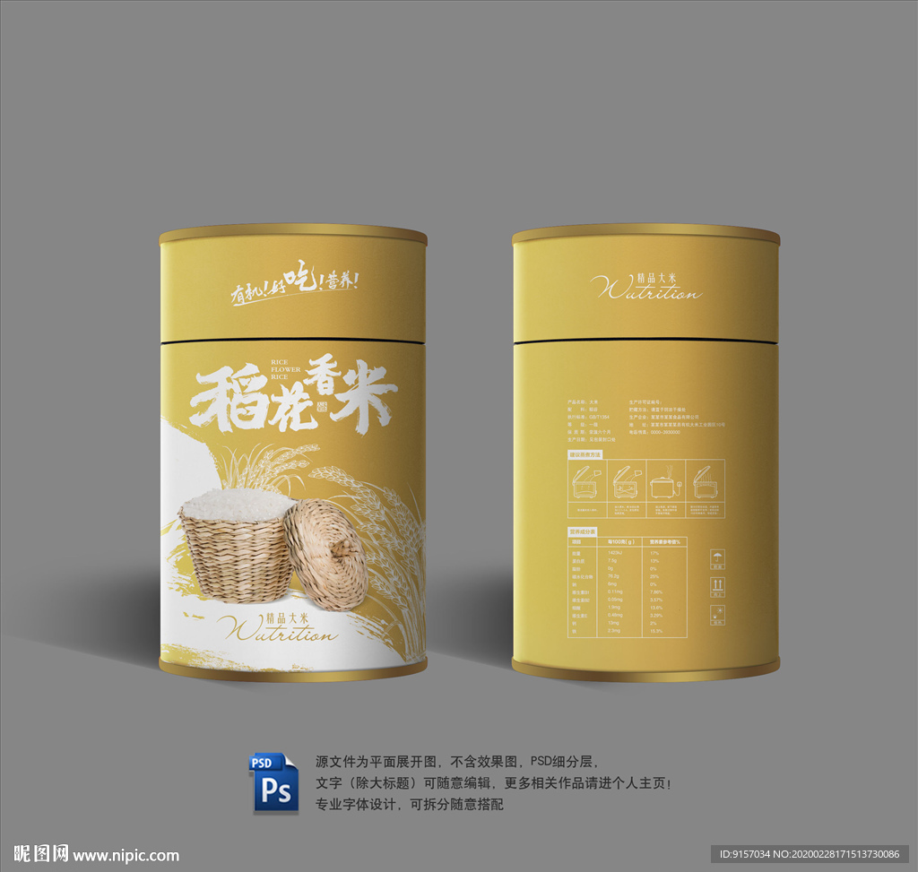 大米包装盒