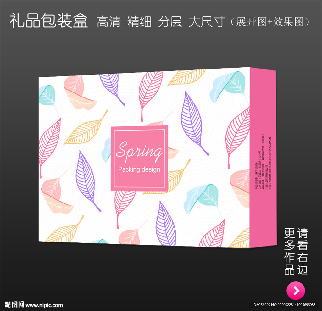清新唯美高档礼品包装盒