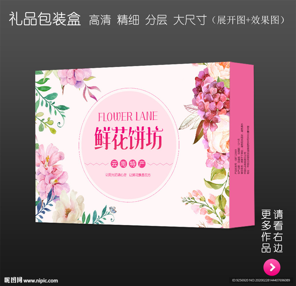 清新唯美高档礼品包装盒