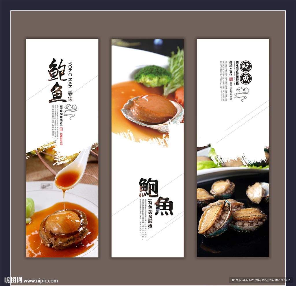 美味鲍鱼海报