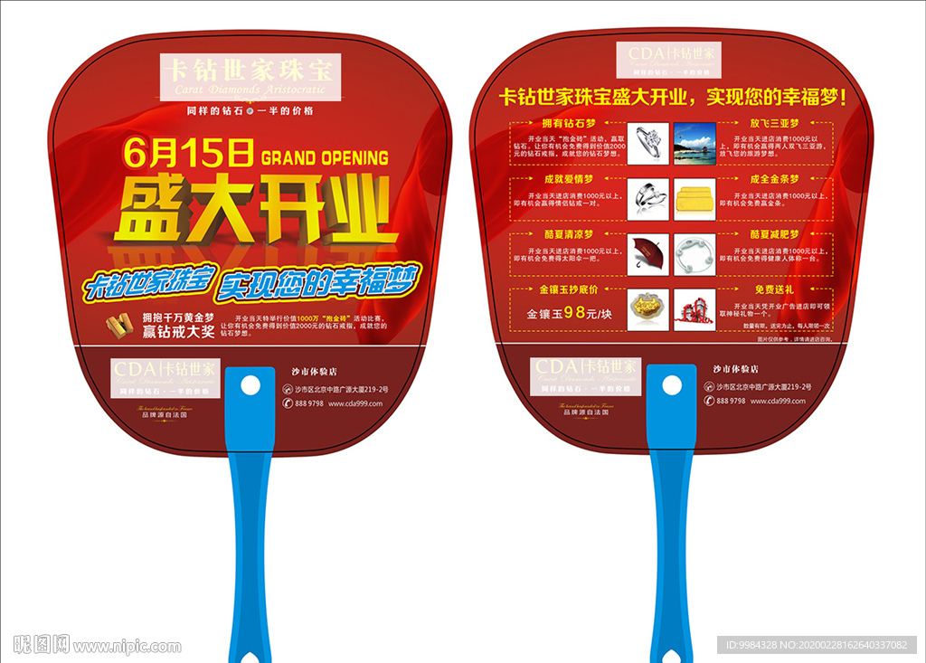 珠宝开业广告扇