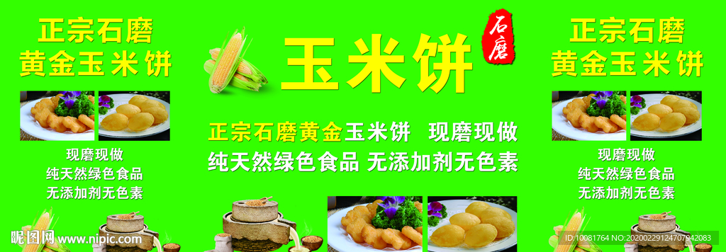 玉米饼