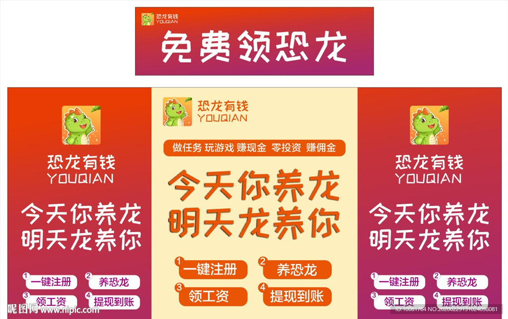 恐龙有钱