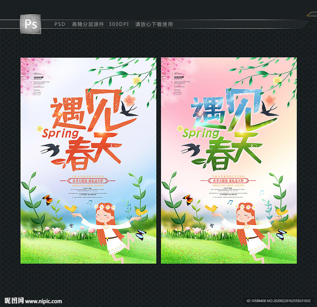 春天 主题海报