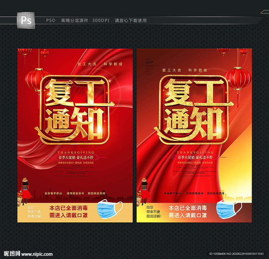 复工通知