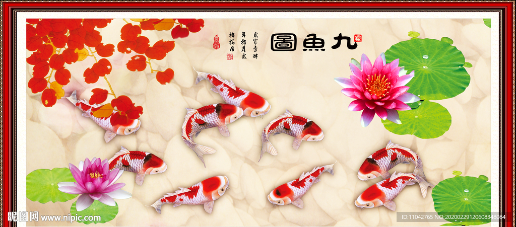 九鱼图
