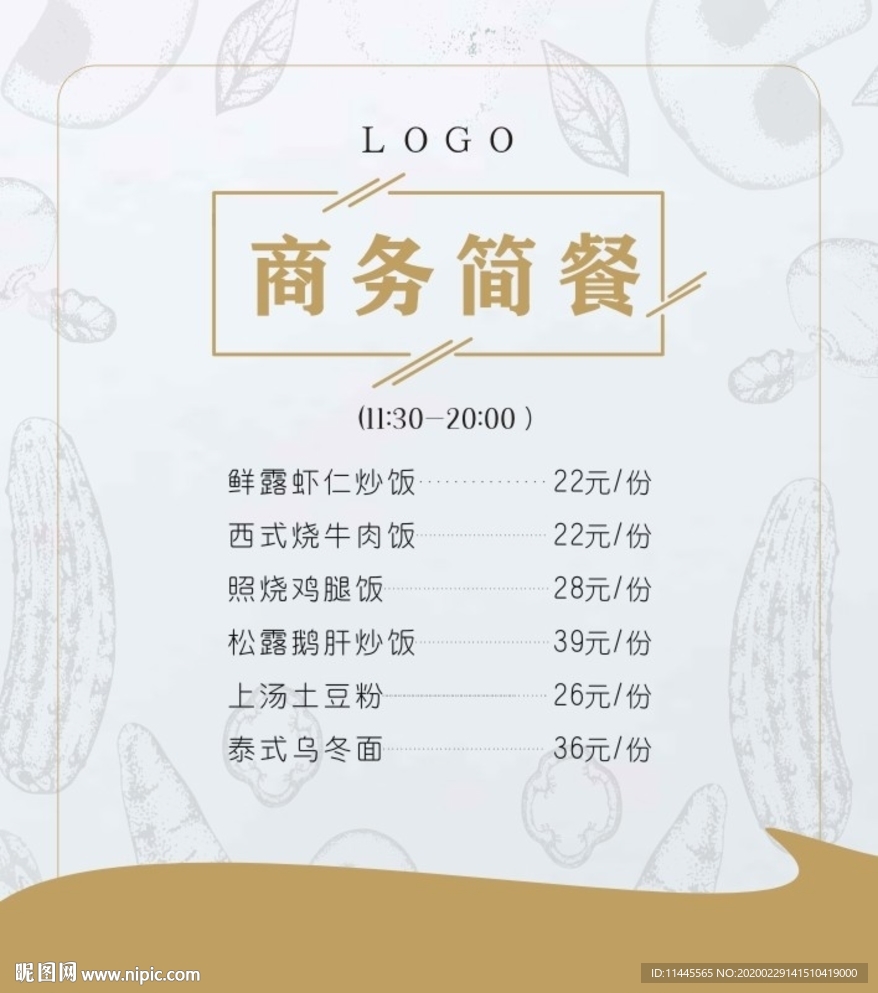商务简餐