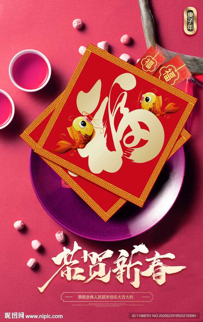 福字贴