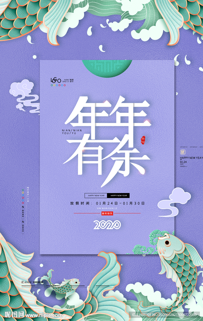 年年有余年年有鱼