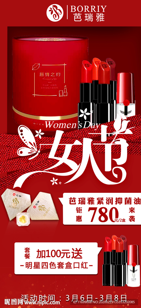 3.8妇女节海报