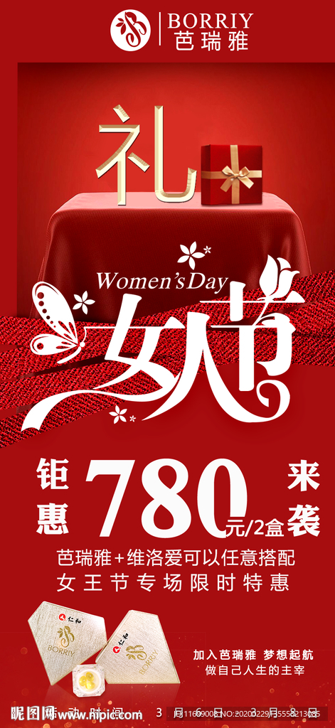 女王节海报