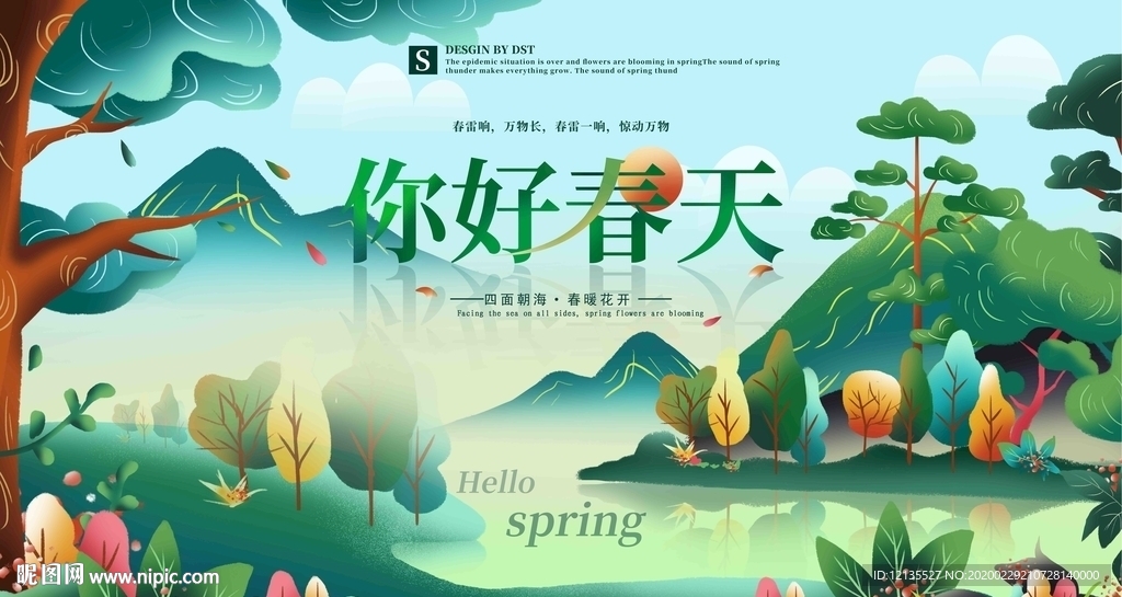 春天