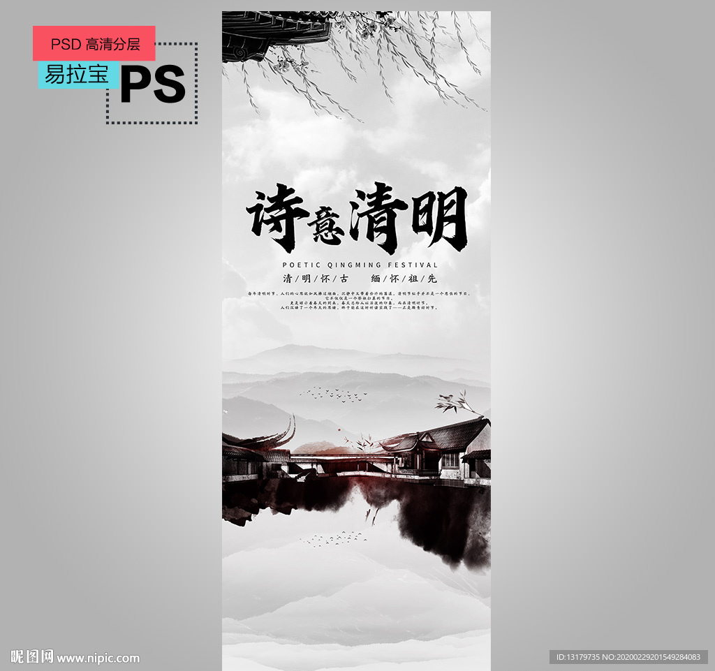 清明节易拉宝