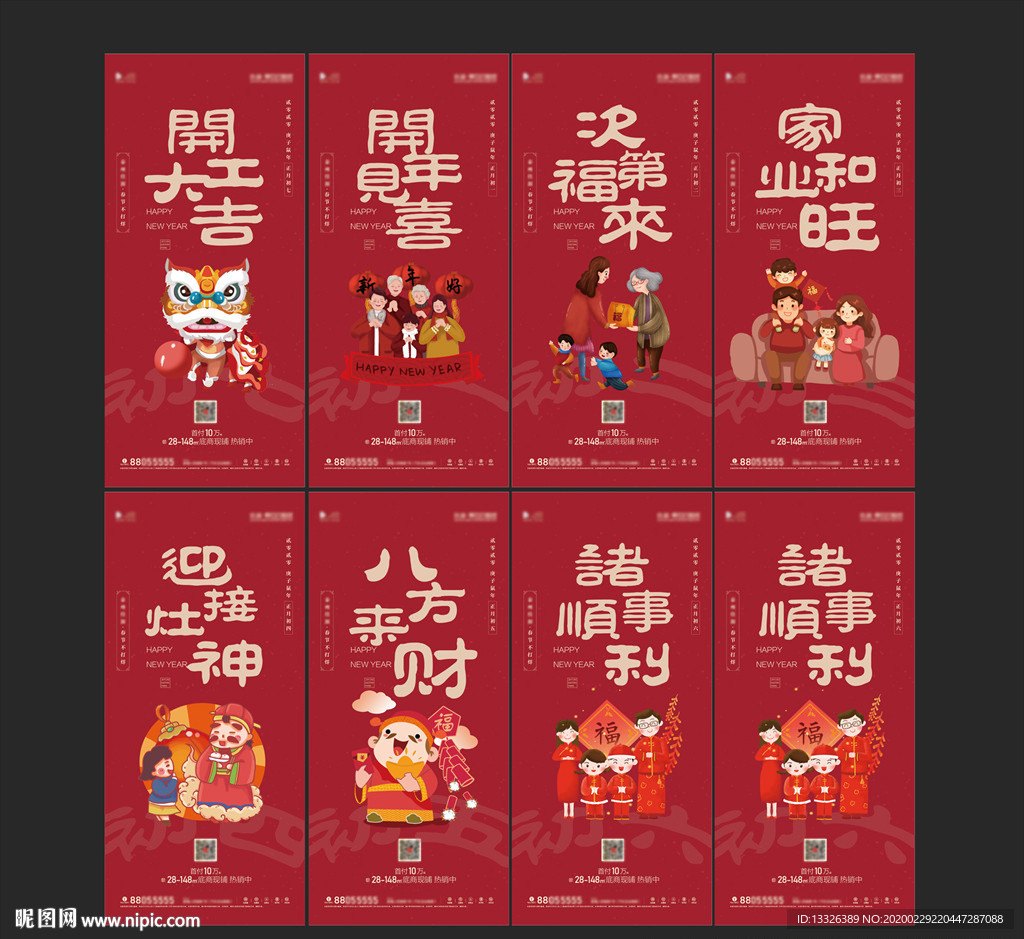 春节拜年微信海报