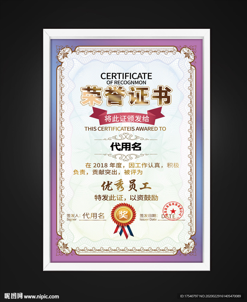 荣誉证书