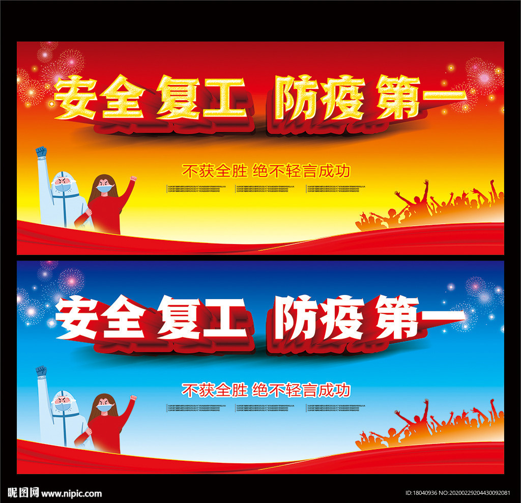 企业复工宣传
