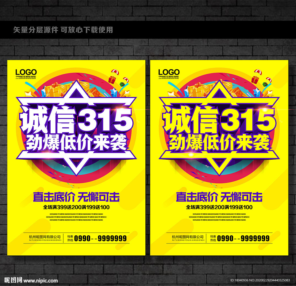 诚信315