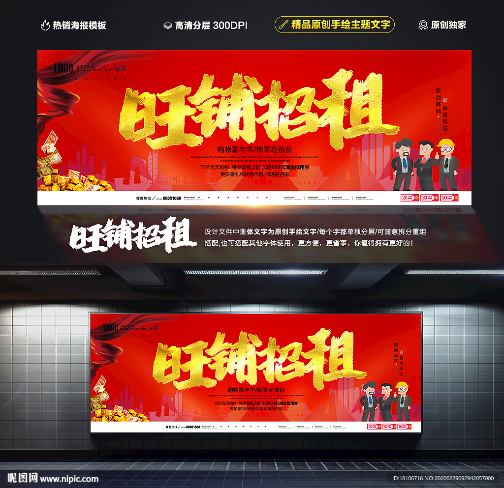 旺铺招租