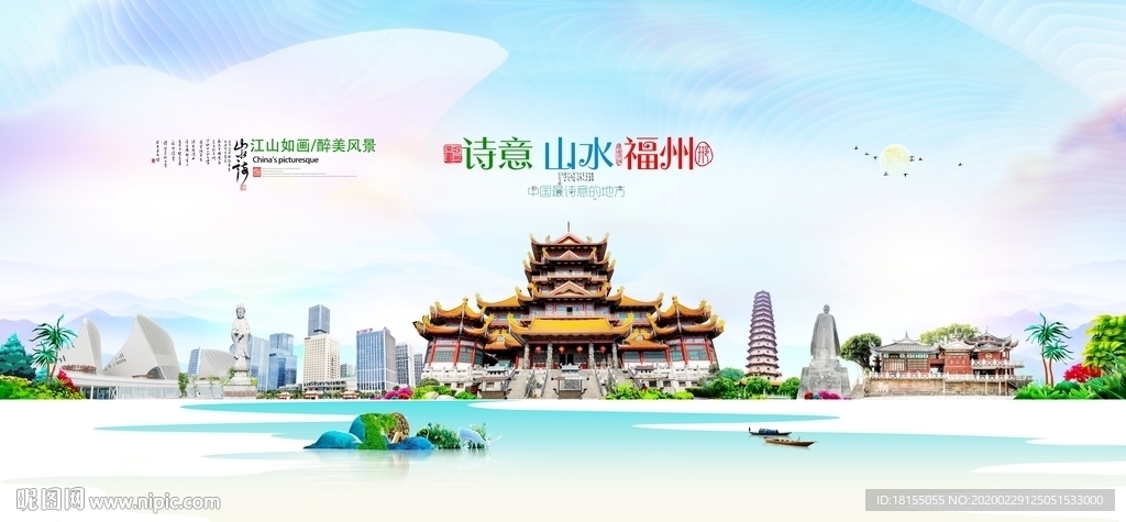 福州
