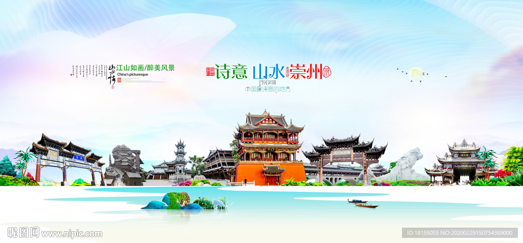 崇州