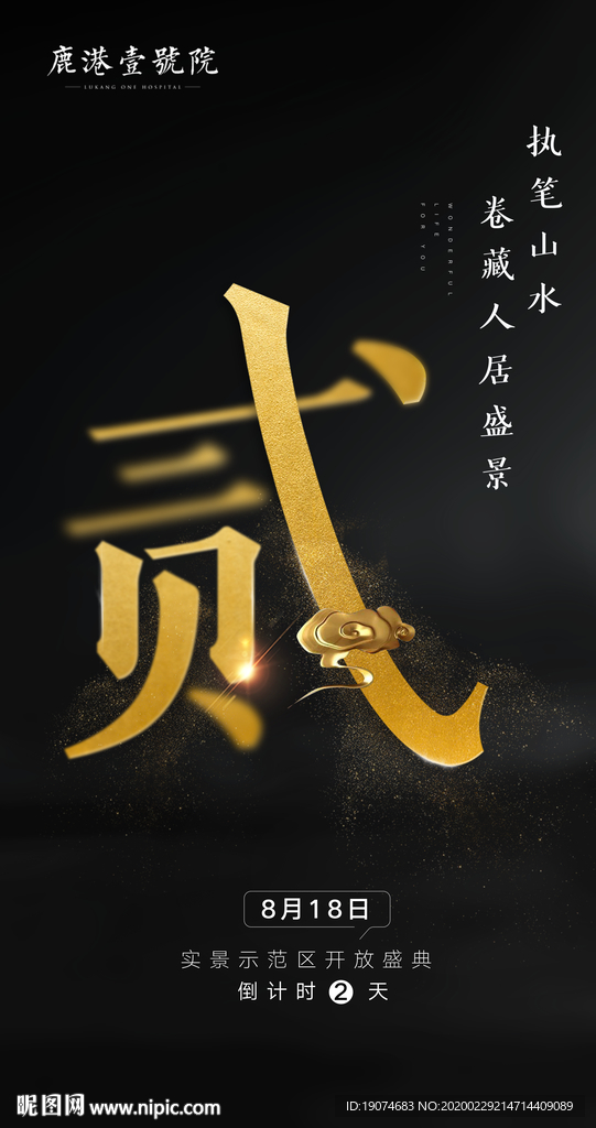 倒计时2