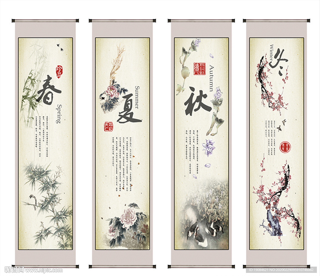 春夏秋冬