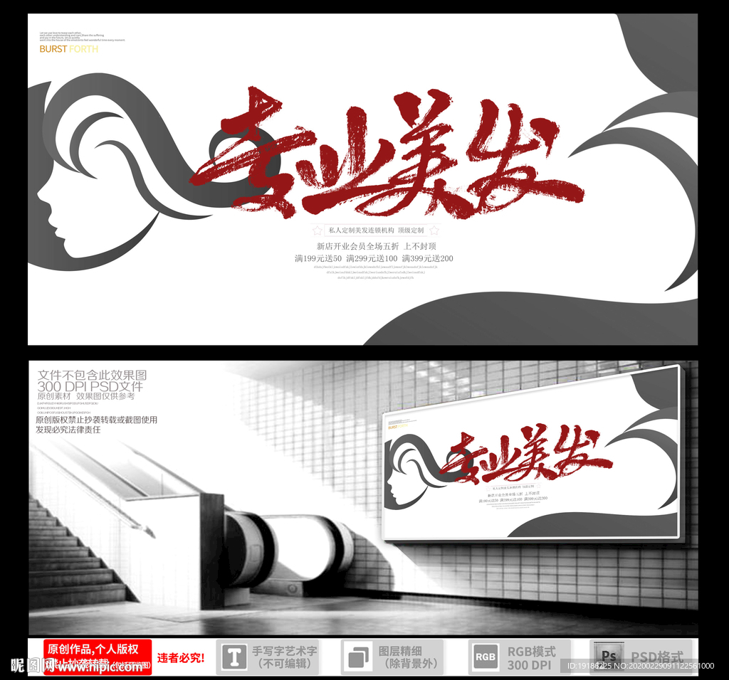 美发