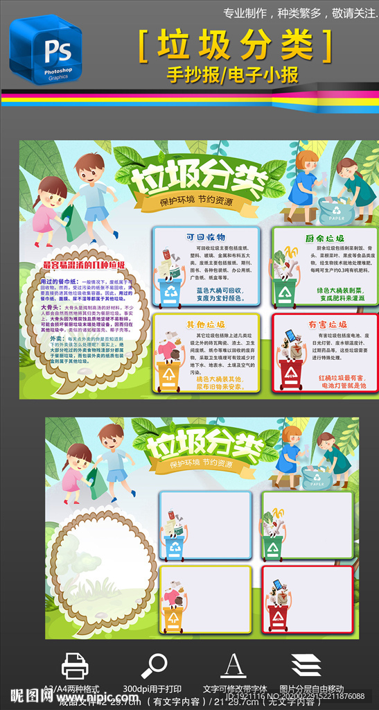 垃圾分类手抄报小报绿色环保