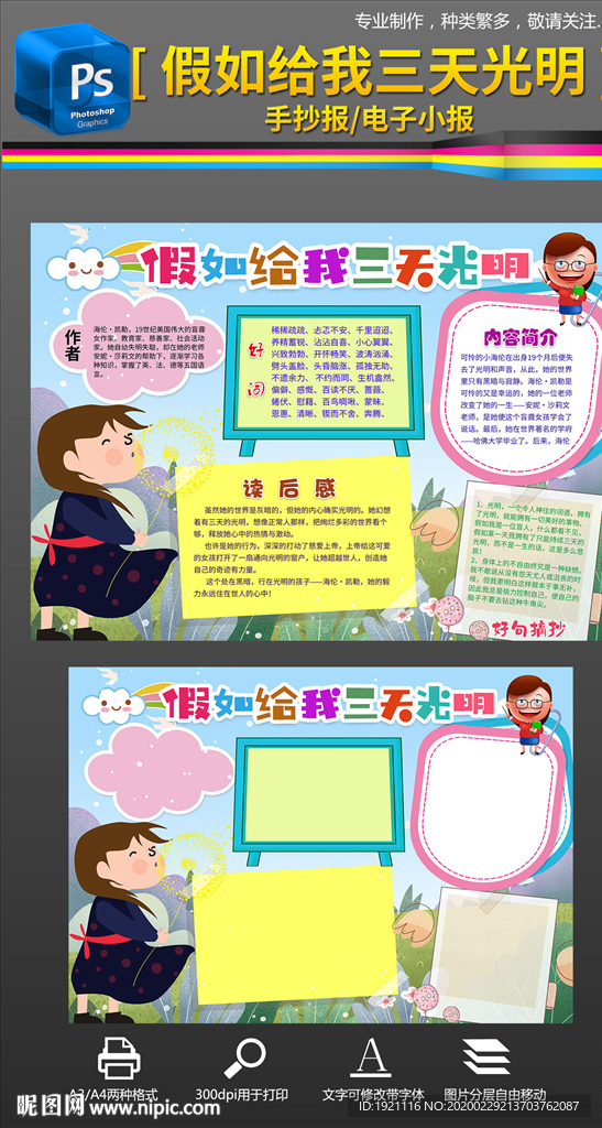 假如给我三天光明手抄报小报