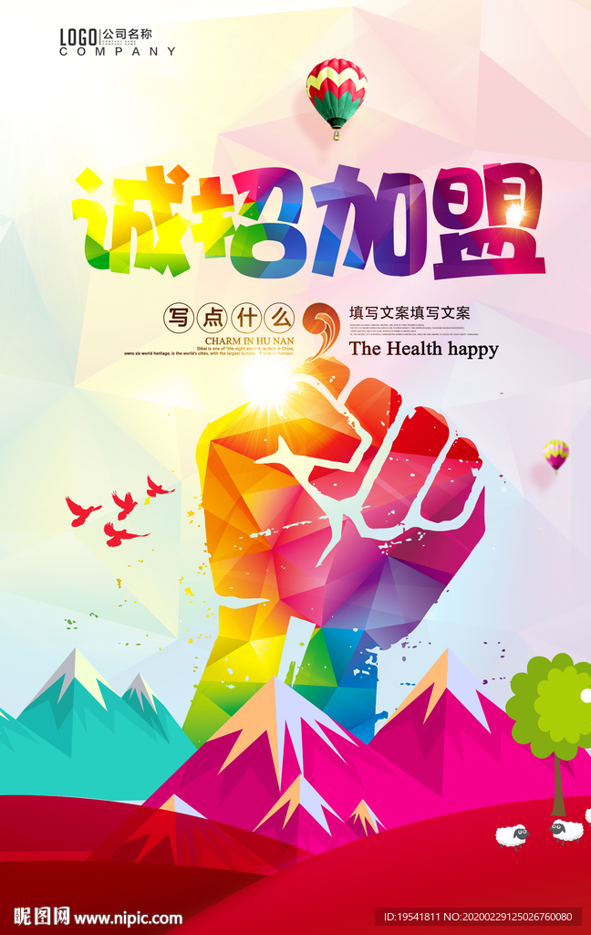 诚招加盟火热招商加盟招商海报